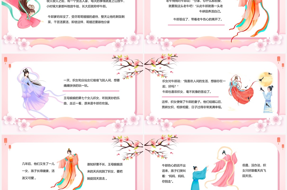 粉色中国风七夕节牛郎织女故事传说PPT模板