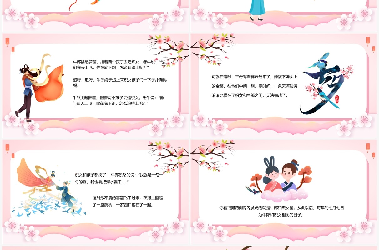 粉色中国风七夕节牛郎织女故事传说PPT模板