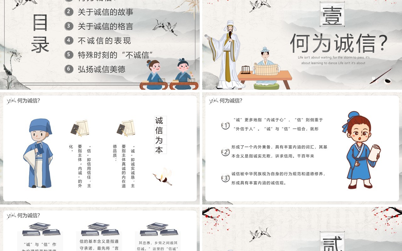 中国水墨风诚信教育主题班会PPT模板