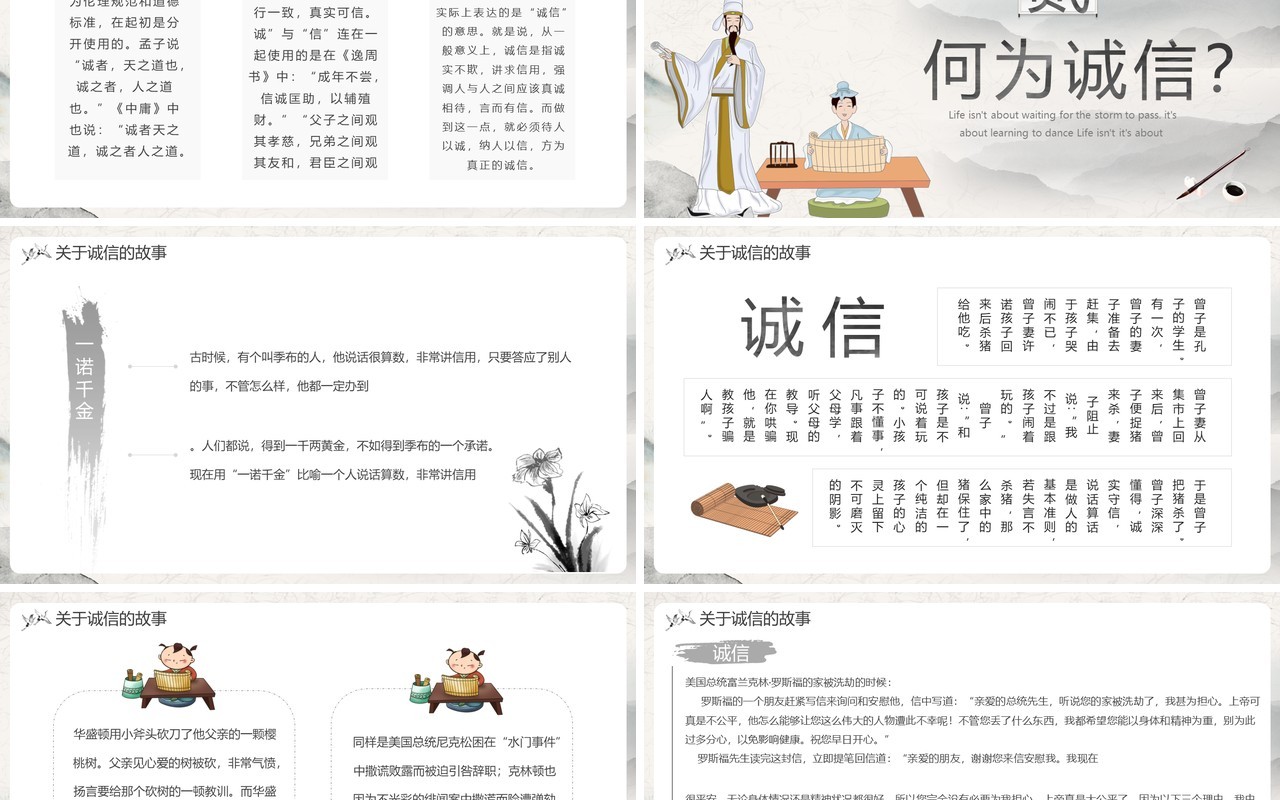 中国水墨风诚信教育主题班会PPT模板