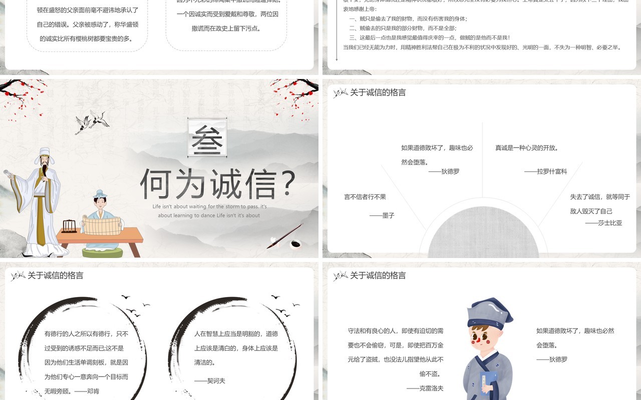 中国水墨风诚信教育主题班会PPT模板
