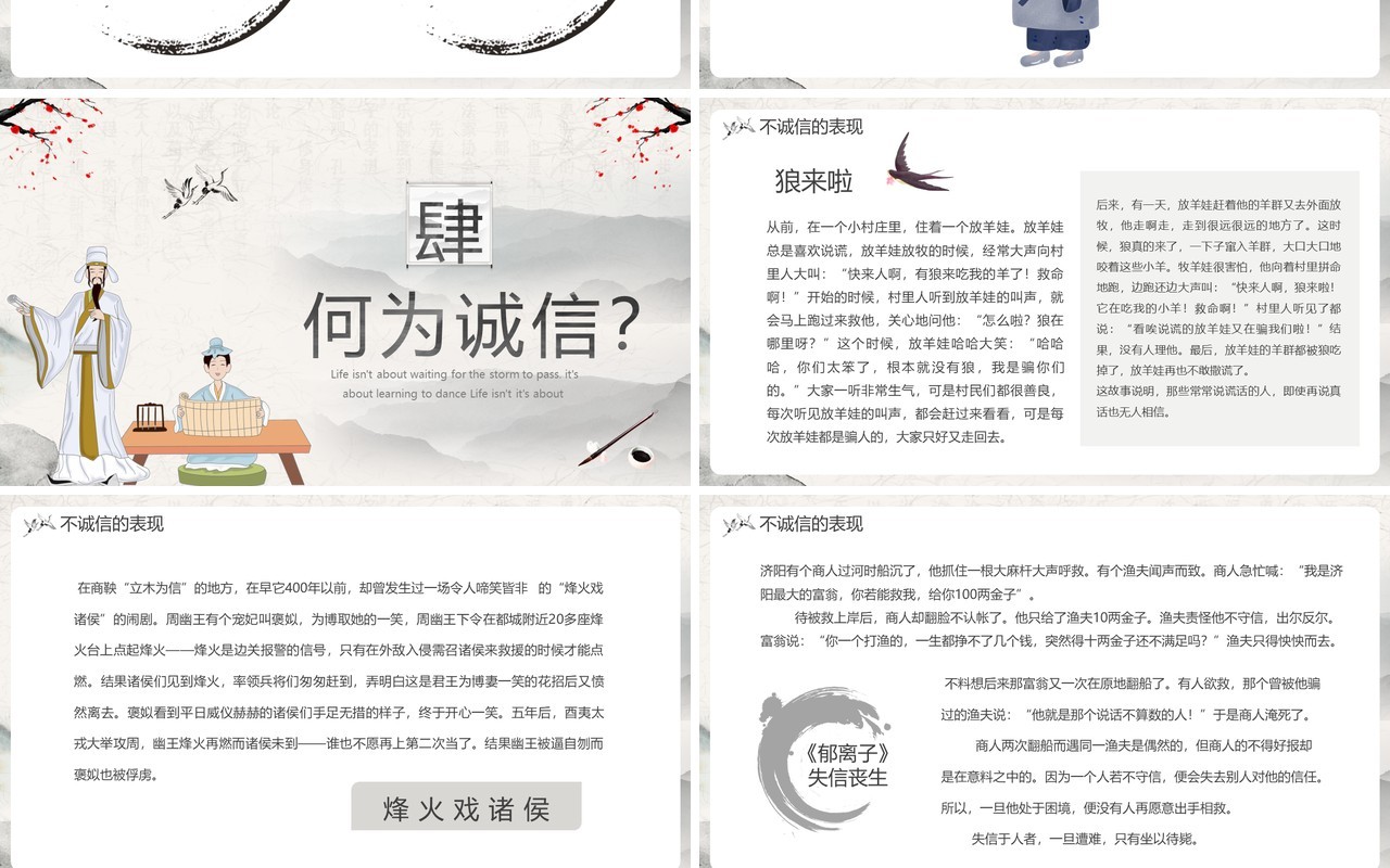 中国水墨风诚信教育主题班会PPT模板