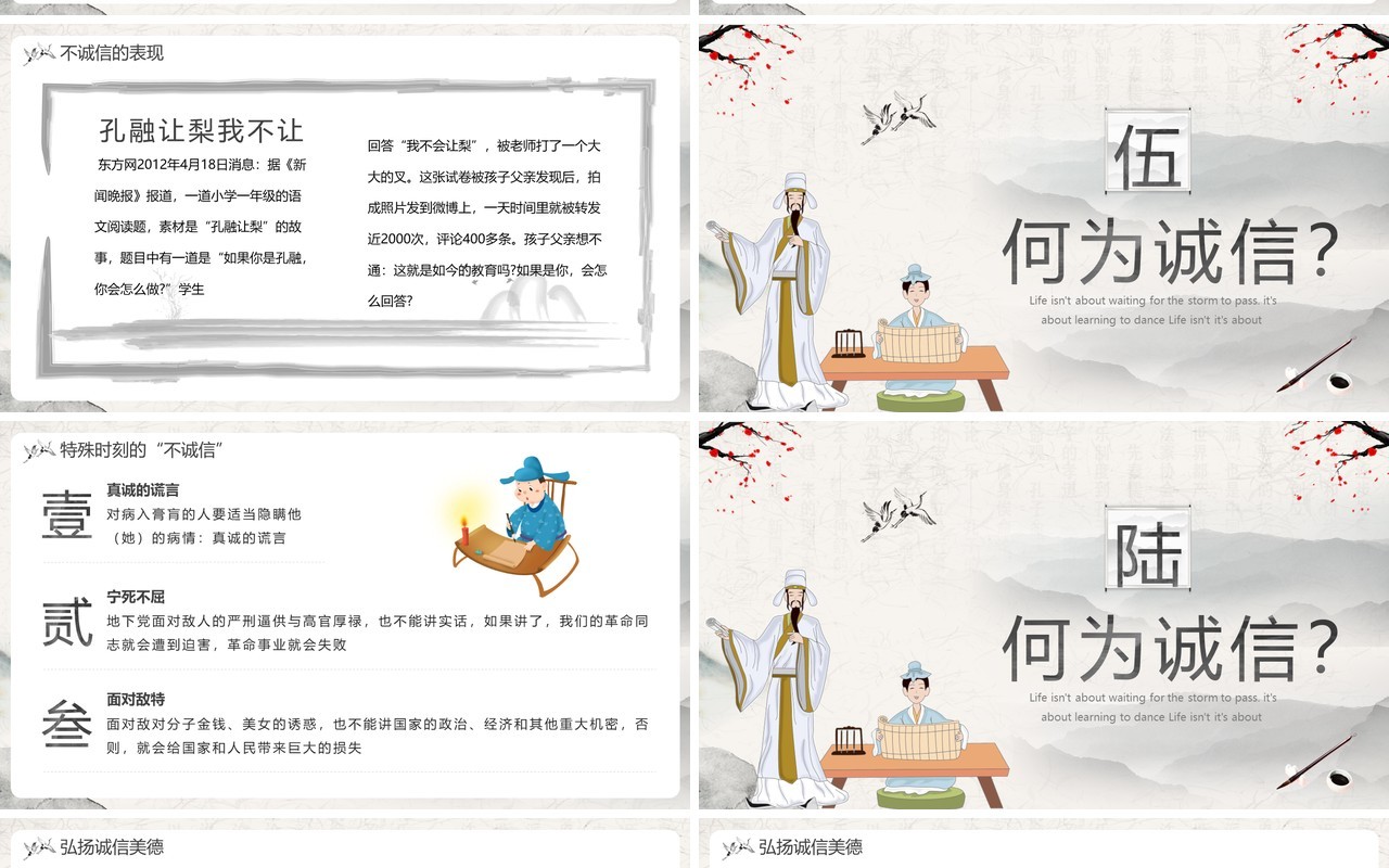 中国水墨风诚信教育主题班会PPT模板