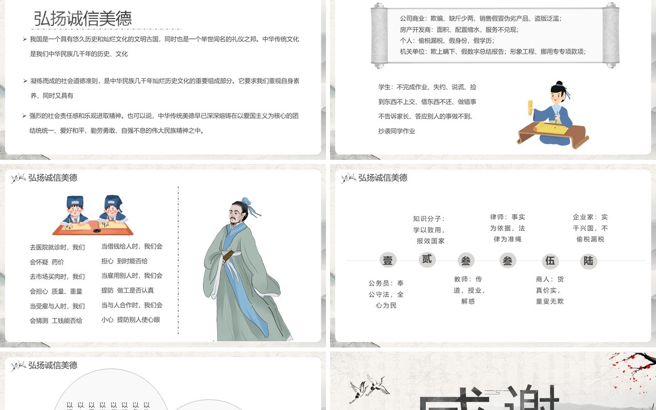 中国水墨风诚信教育主题班会PPT模板