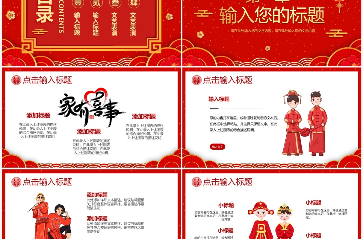 红色中国风中式婚礼策划PPT通用模板