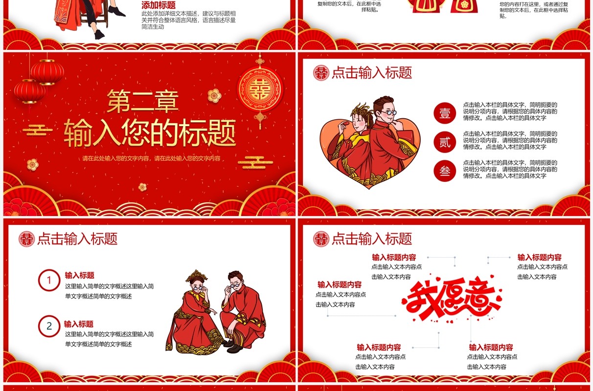 红色中国风中式婚礼策划PPT通用模板