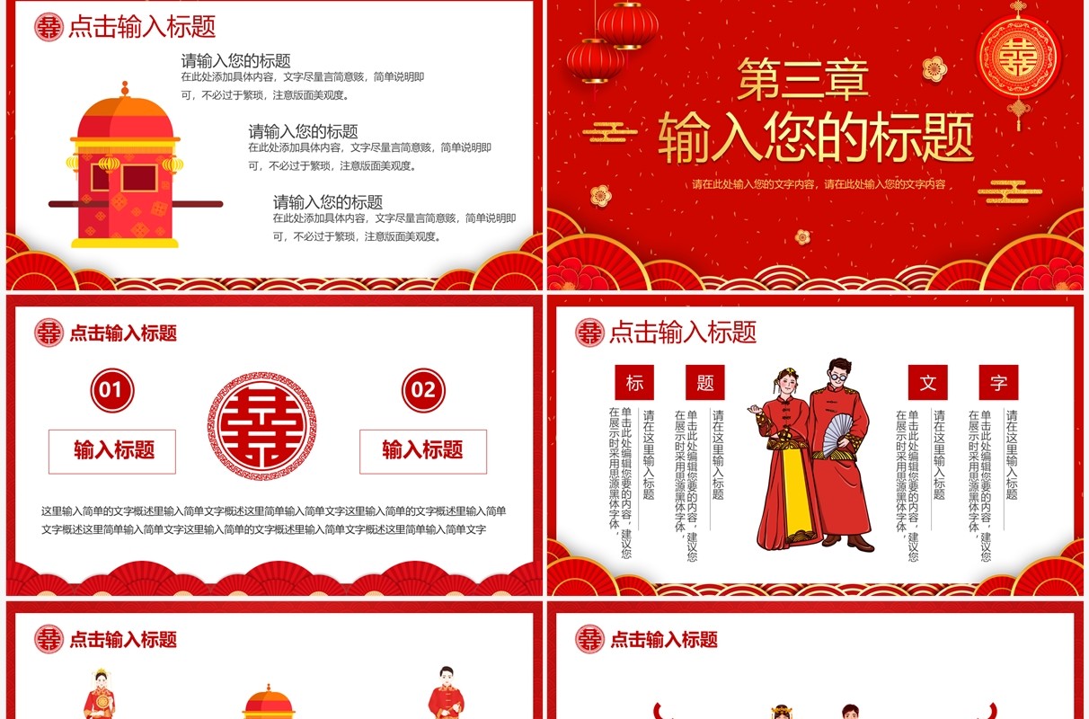 红色中国风中式婚礼策划PPT通用模板