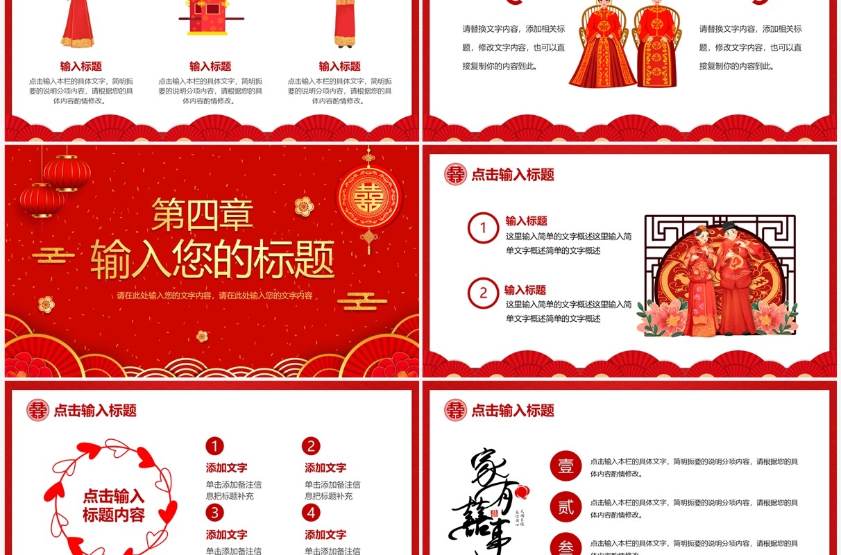 红色中国风中式婚礼策划PPT通用模板