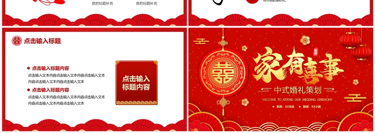 红色中国风中式婚礼策划PPT通用模板