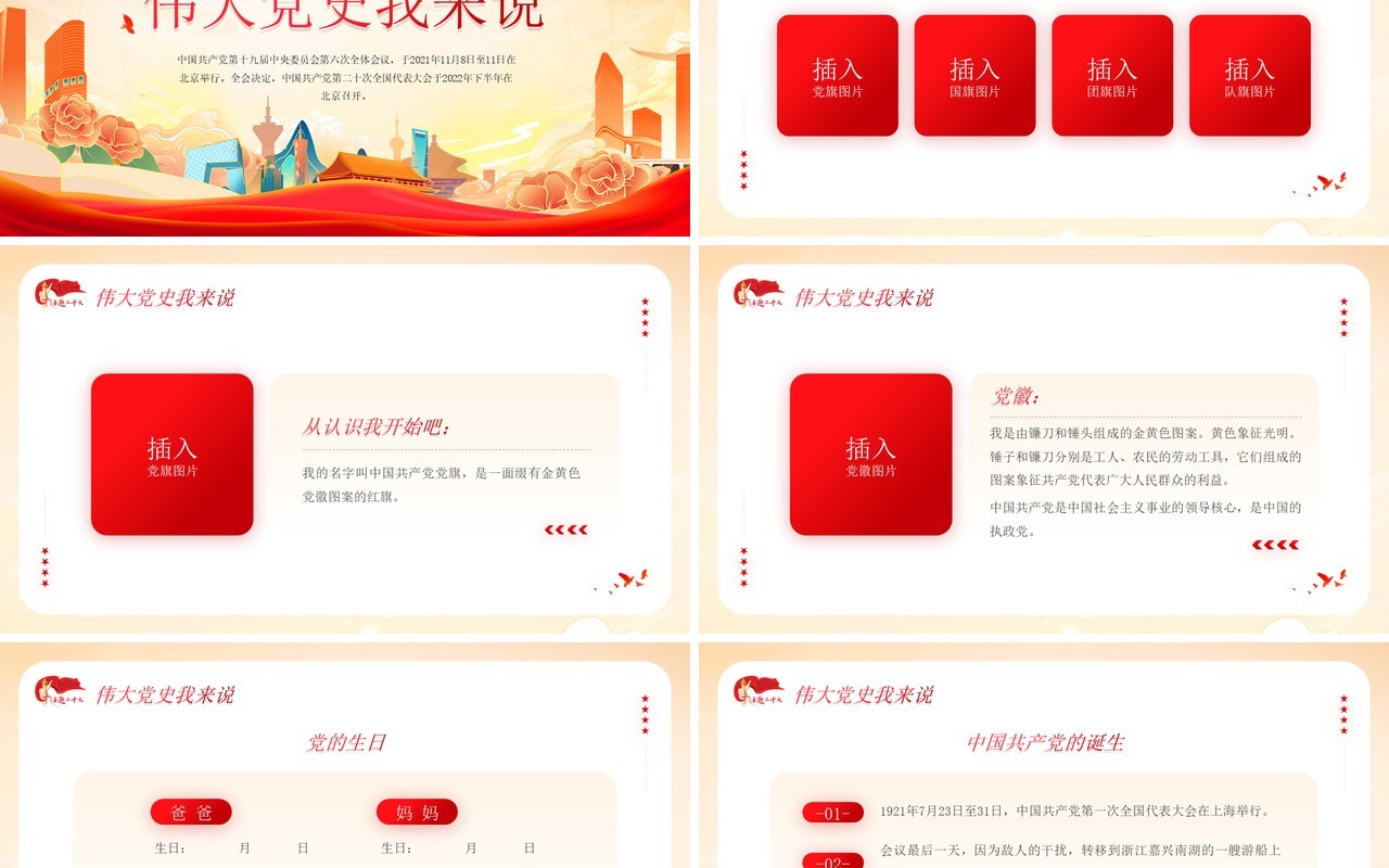 橙红色简约争做好少年喜迎二十大PPT模板