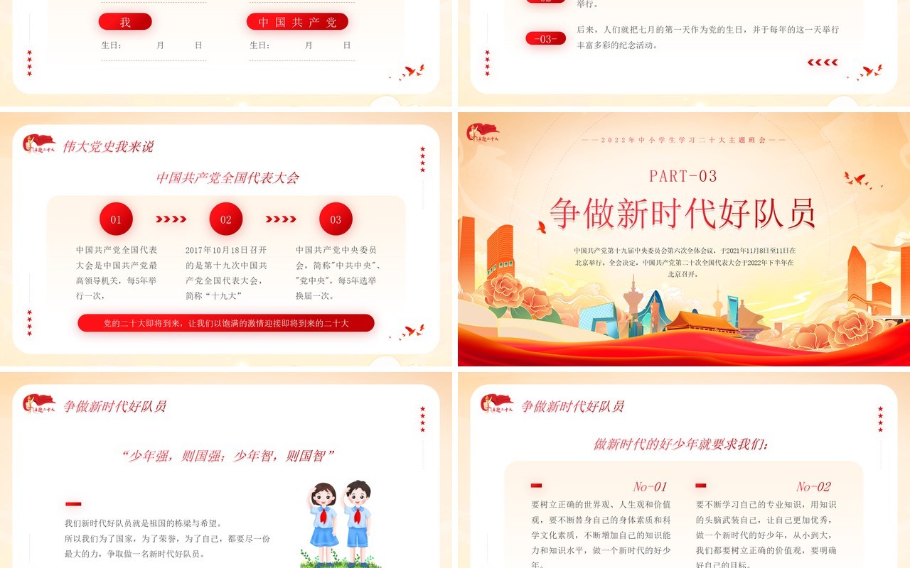 橙红色简约争做好少年喜迎二十大PPT模板