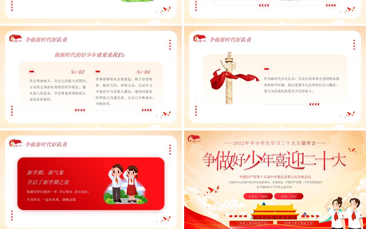 橙红色简约争做好少年喜迎二十大PPT模板