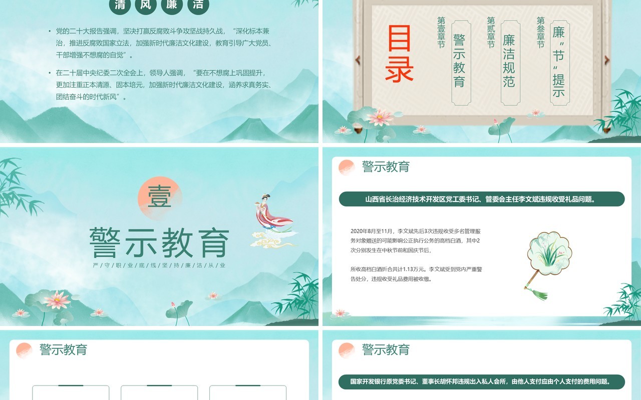 绿色中国风清风伴明月廉洁过双节PPT模板