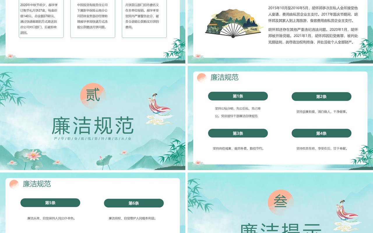 绿色中国风清风伴明月廉洁过双节PPT模板