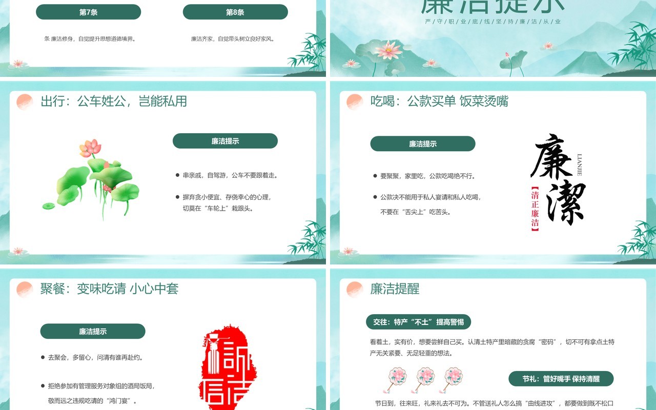 绿色中国风清风伴明月廉洁过双节PPT模板