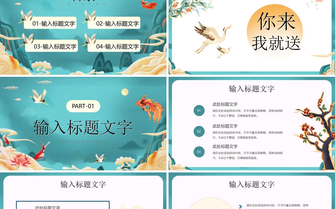 绿色国潮中国风幸运锦鲤营销方案PPT模板