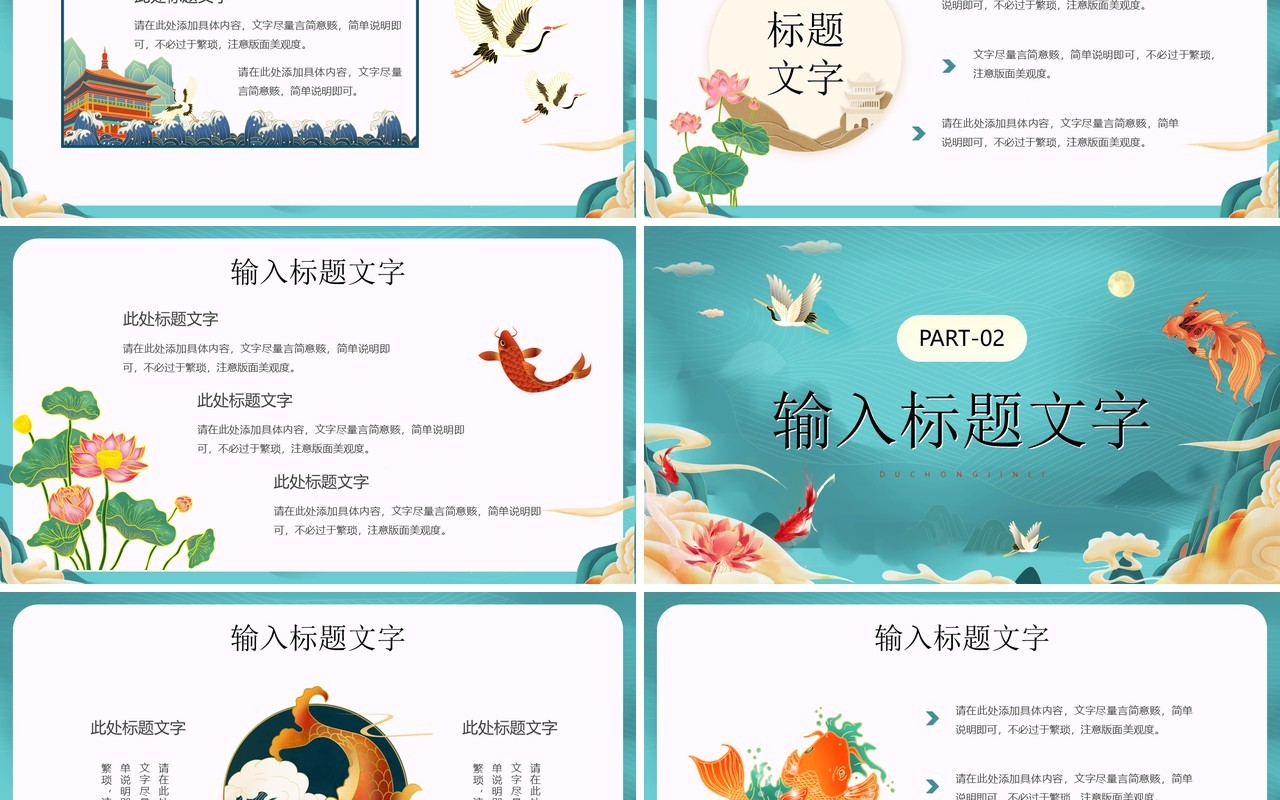 绿色国潮中国风幸运锦鲤营销方案PPT模板