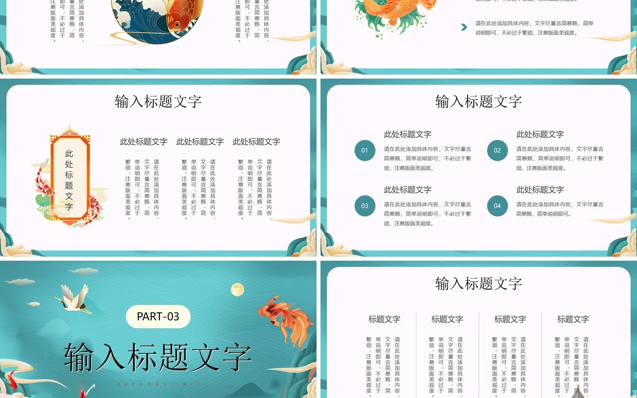 绿色国潮中国风幸运锦鲤营销方案PPT模板
