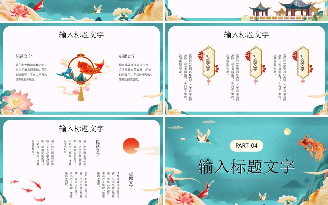 绿色国潮中国风幸运锦鲤营销方案PPT模板