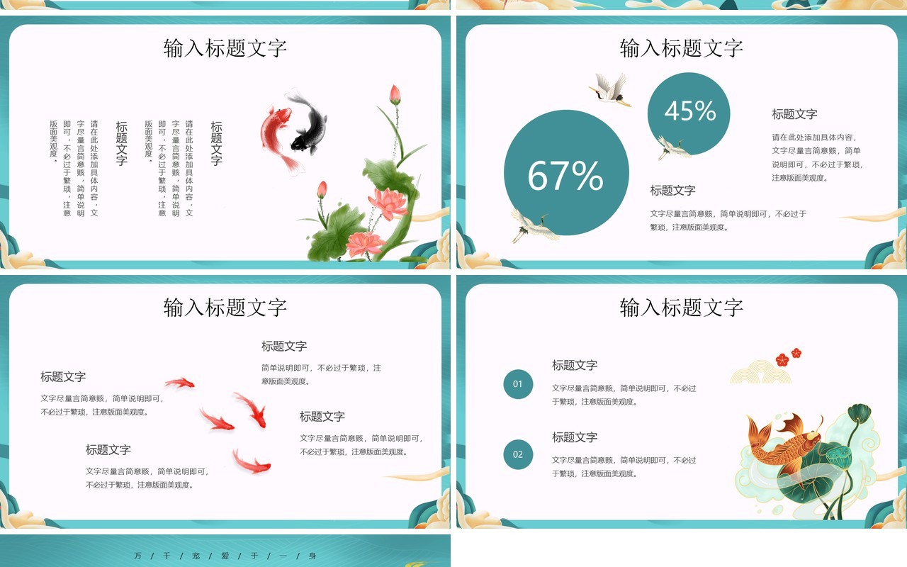 绿色国潮中国风幸运锦鲤营销方案PPT模板
