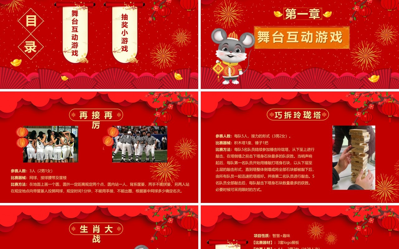 大红色中国风2020元旦联欢晚会PPT模板