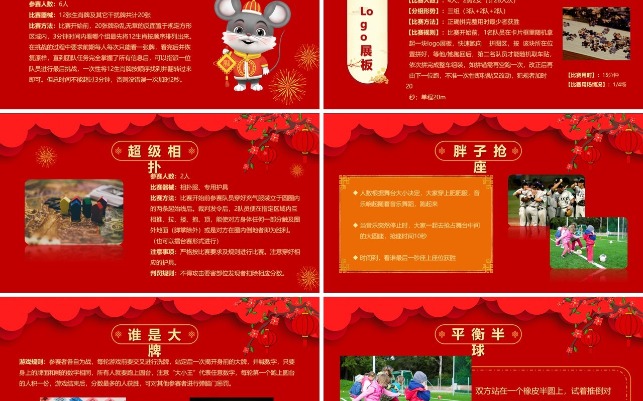 大红色中国风2020元旦联欢晚会PPT模板