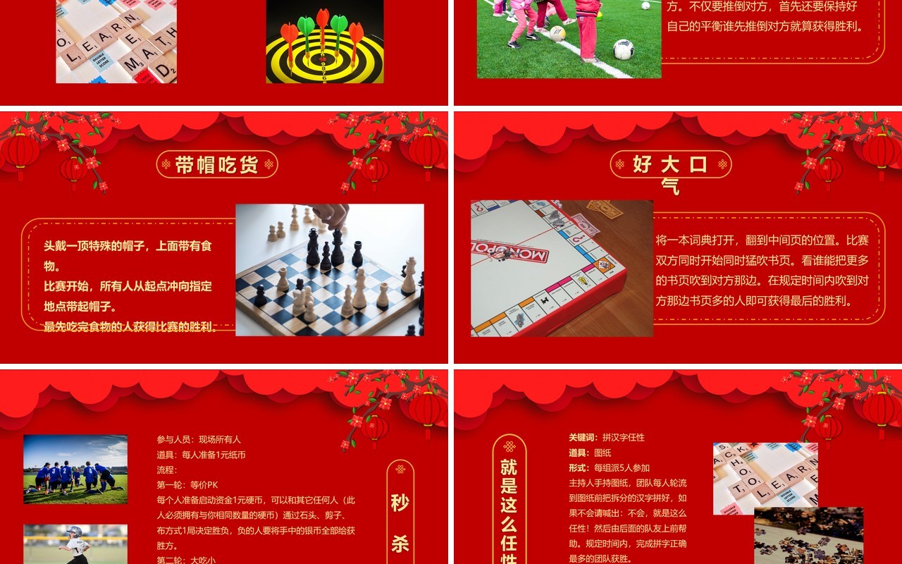 大红色中国风2020元旦联欢晚会PPT模板
