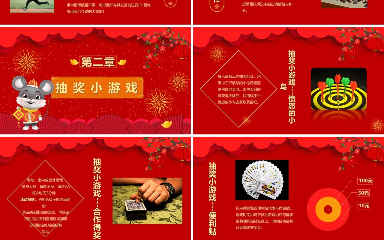 大红色中国风2020元旦联欢晚会PPT模板
