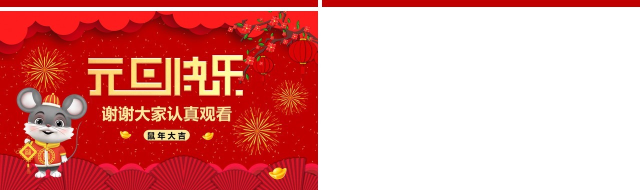 大红色中国风2020元旦联欢晚会PPT模板
