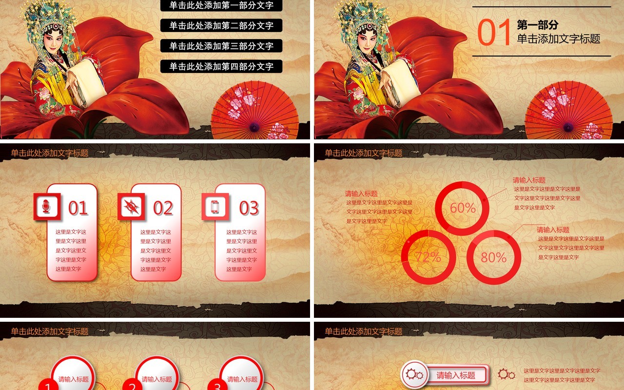 中国京剧戏曲文化艺术PPT模板
