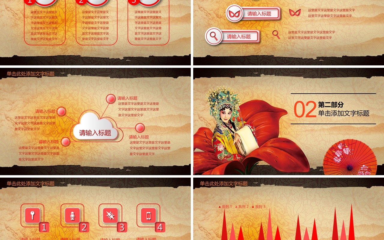 中国京剧戏曲文化艺术PPT模板