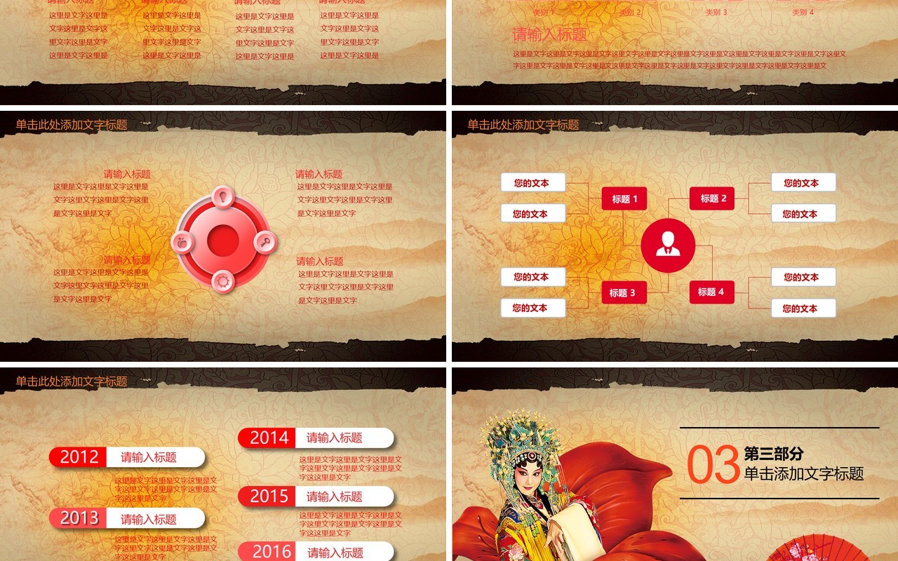 中国京剧戏曲文化艺术PPT模板