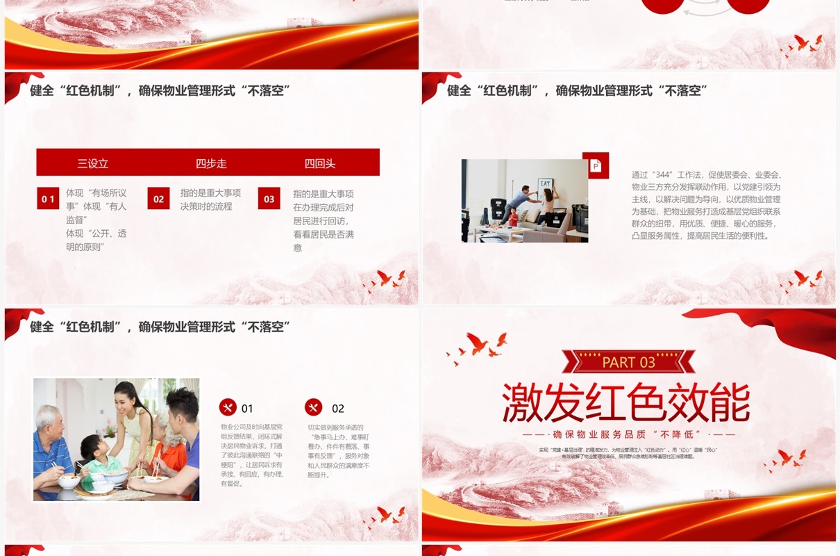 红色水彩简约党建引领红色物业党课PPT课件