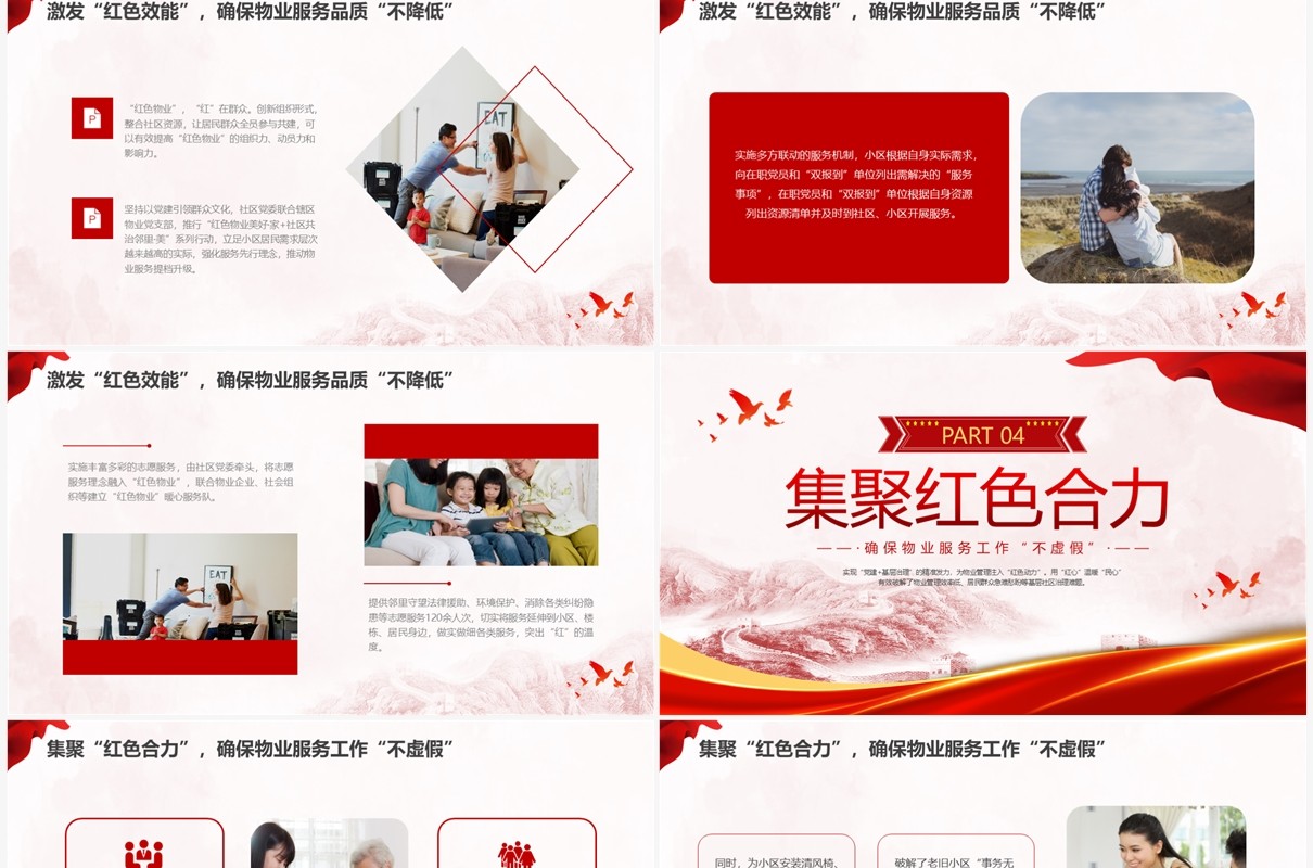 红色水彩简约党建引领红色物业党课PPT课件