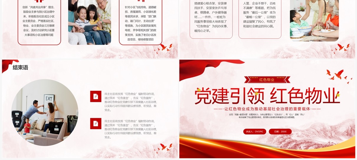 红色水彩简约党建引领红色物业党课PPT课件