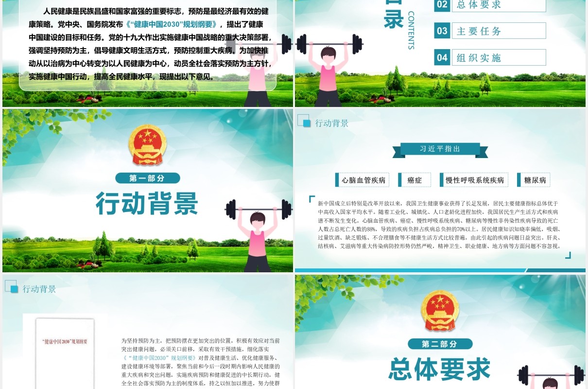 国务院关于实施健康中国行动的意见学习解读党课党建PPT模板