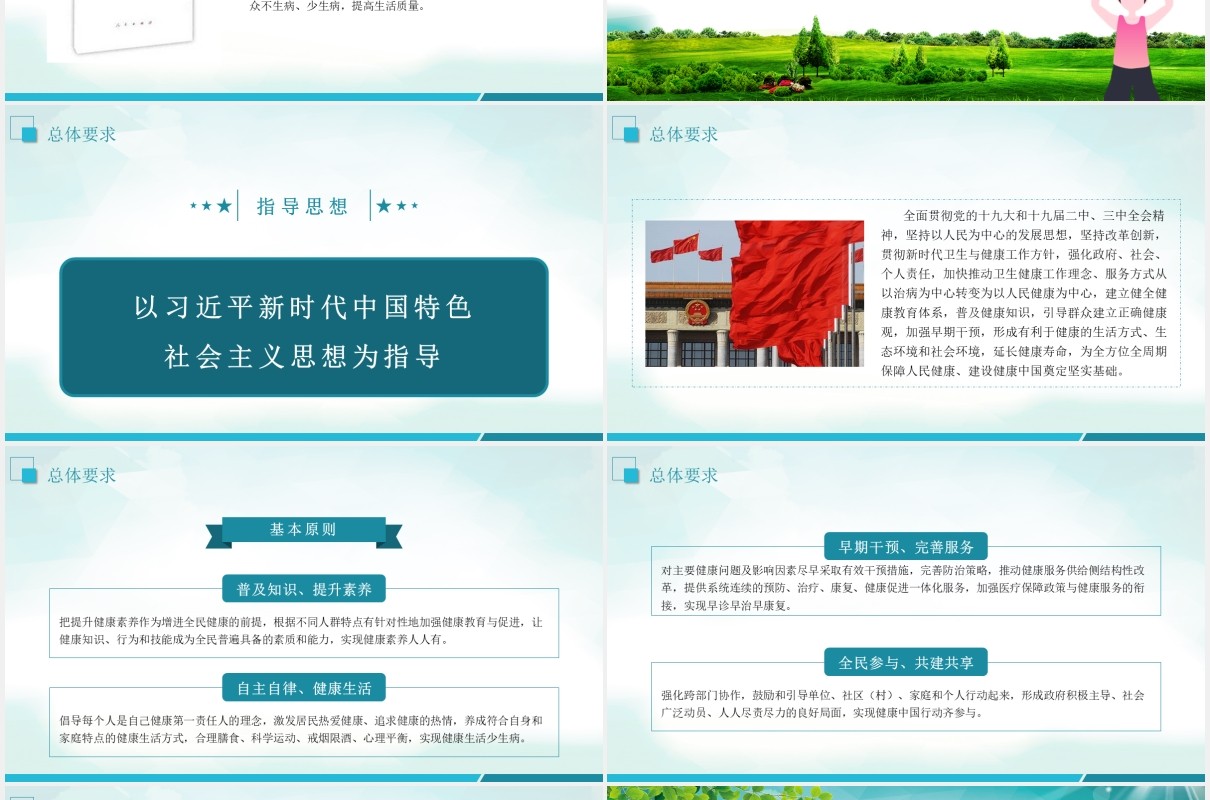 国务院关于实施健康中国行动的意见学习解读党课党建PPT模板