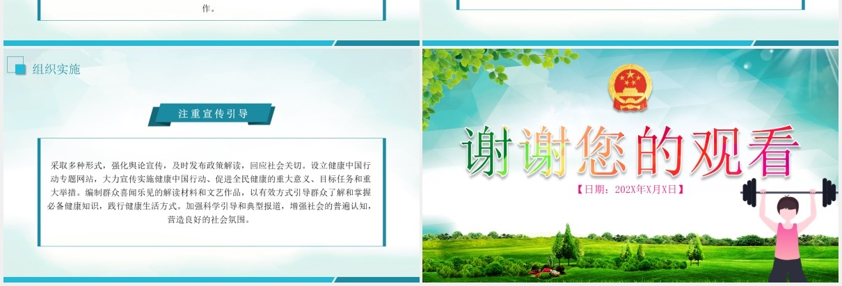 国务院关于实施健康中国行动的意见学习解读党课党建PPT模板