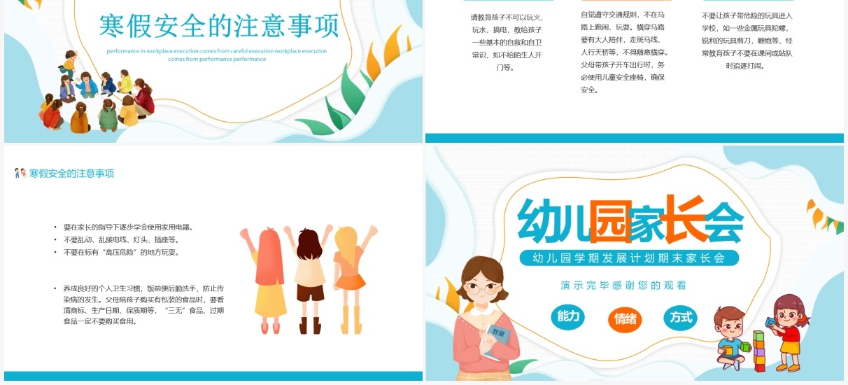 蓝色卡通幼儿园期末家长会PPT模板