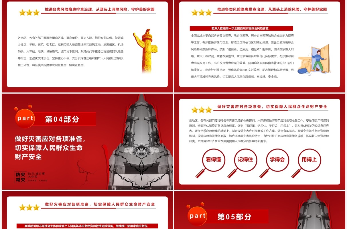 红色简约减轻灾害风险守护美好家园防灾减灾PPT模板