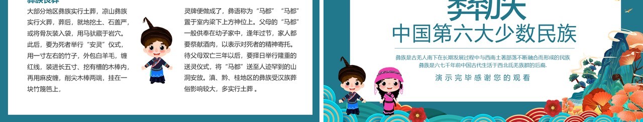 彝族中国第六大少数民族宣传介绍动态PPT模板