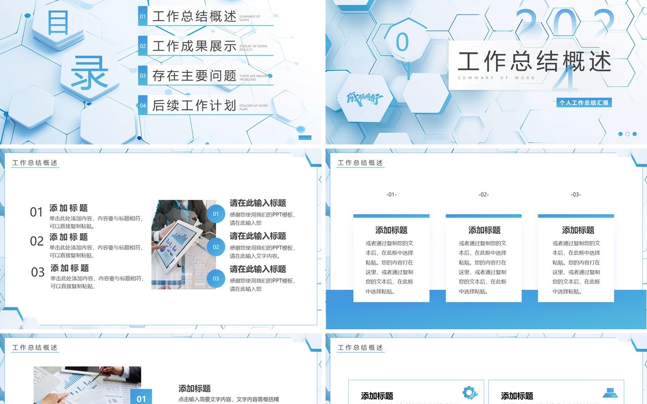 蓝色简约风个人工作总结汇报PPT模板