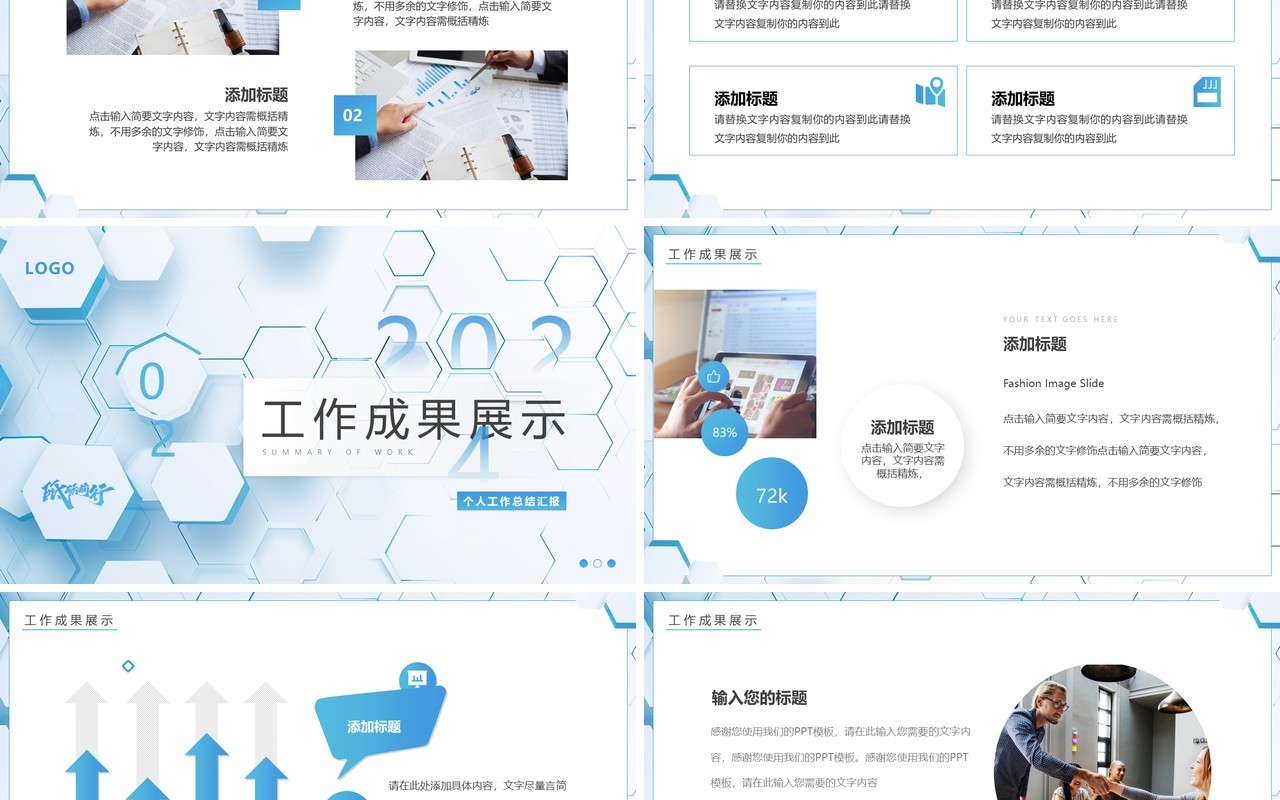 蓝色简约风个人工作总结汇报PPT模板