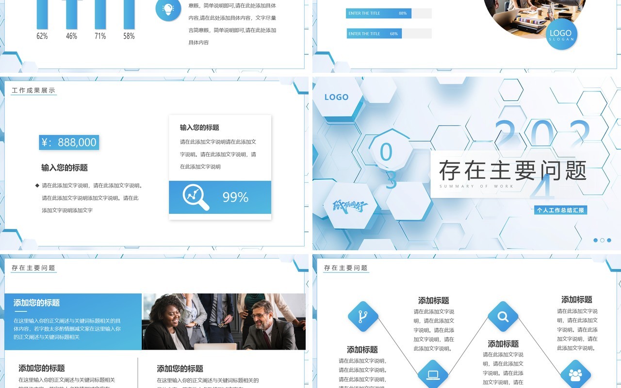 蓝色简约风个人工作总结汇报PPT模板