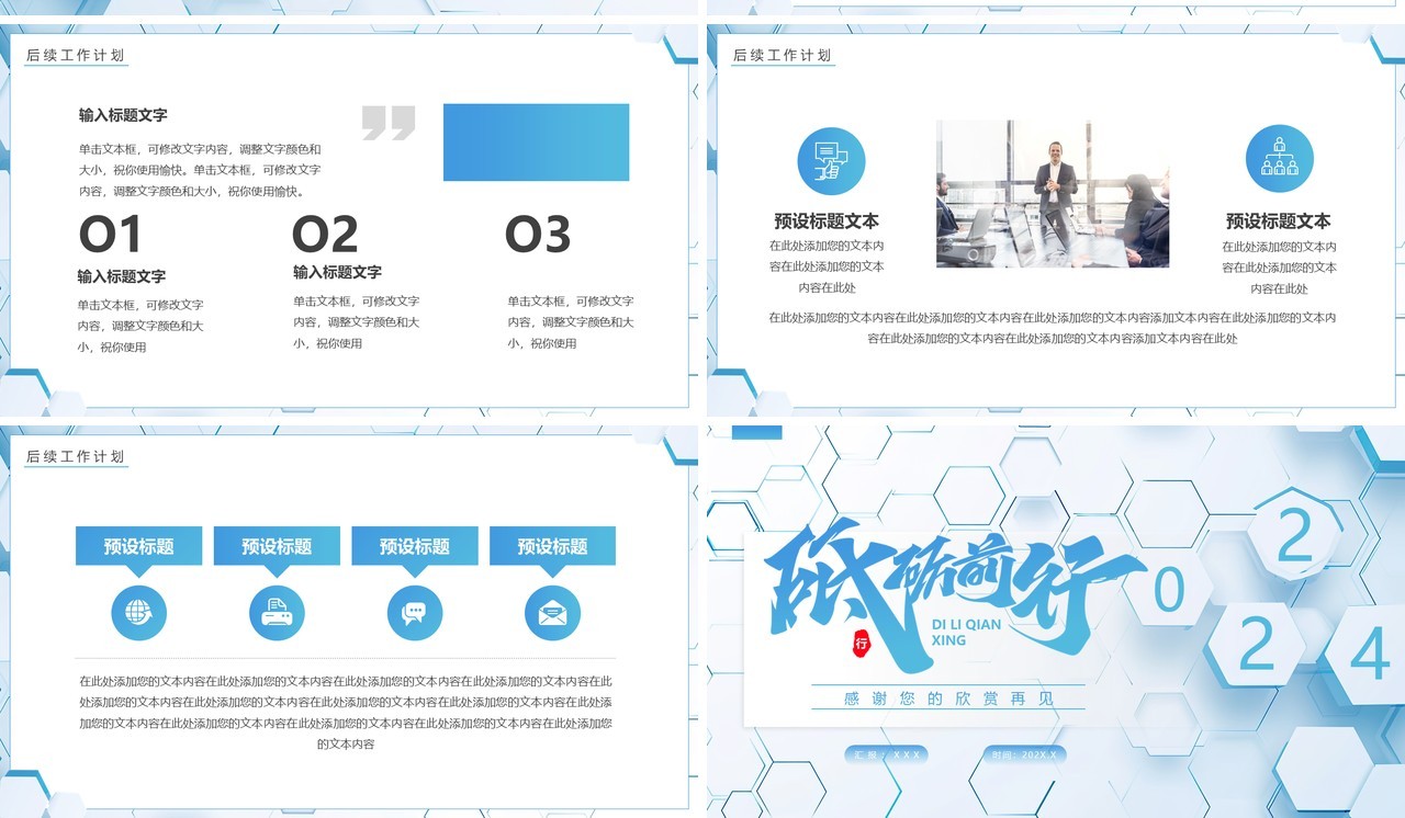 蓝色简约风个人工作总结汇报PPT模板