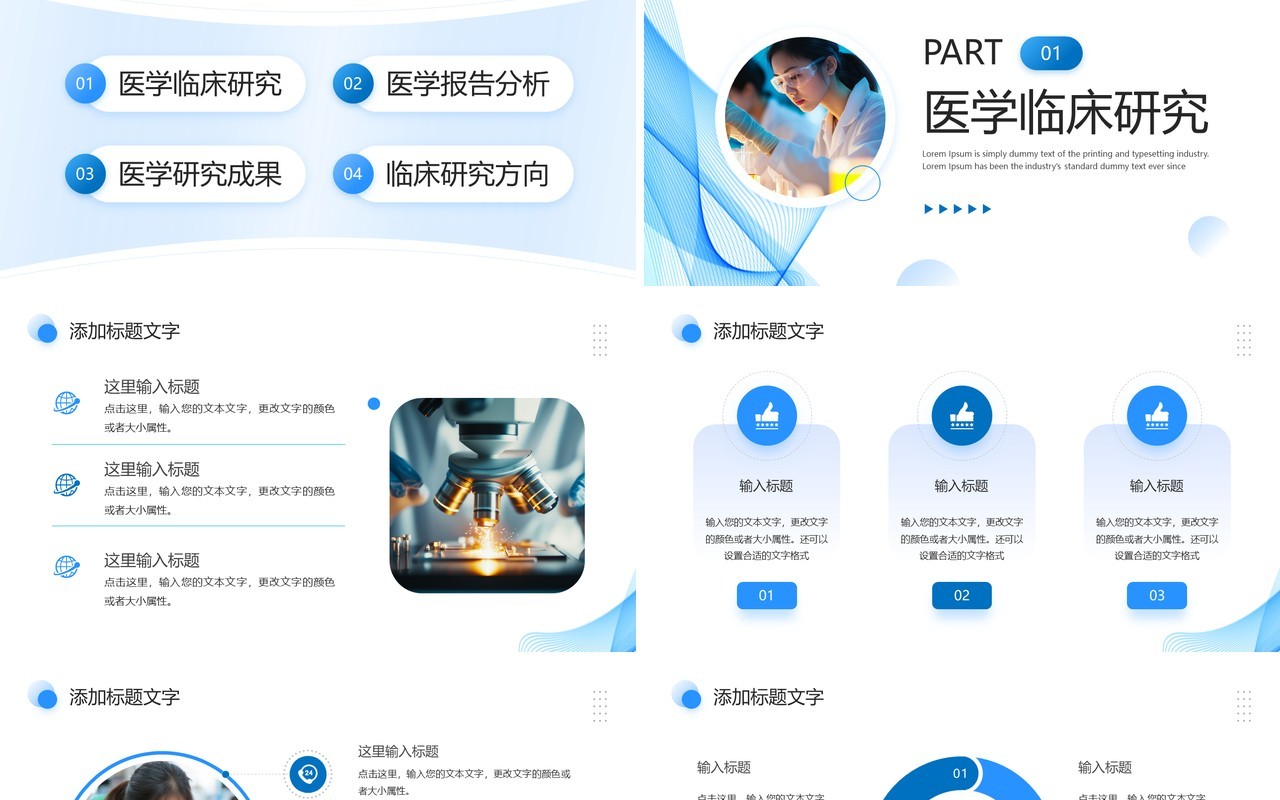 蓝色商务风临床医学研究报告PPT模板