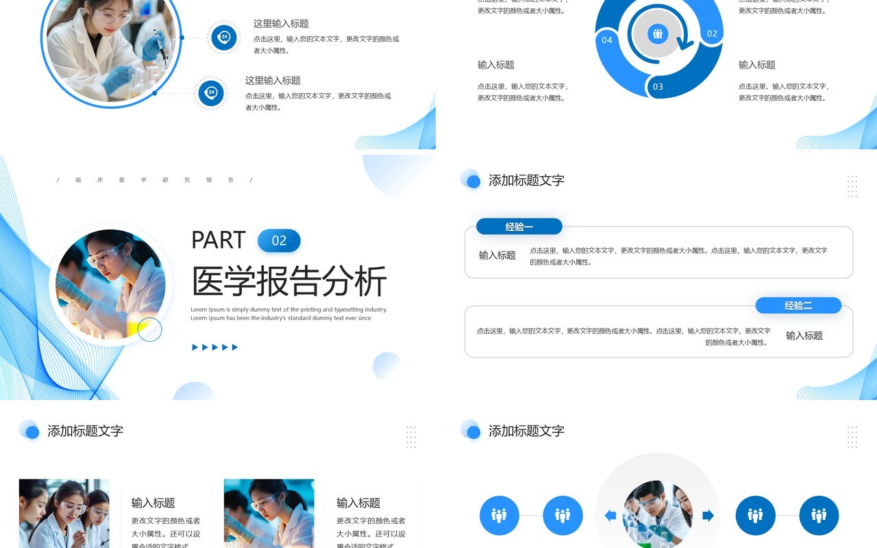 蓝色商务风临床医学研究报告PPT模板