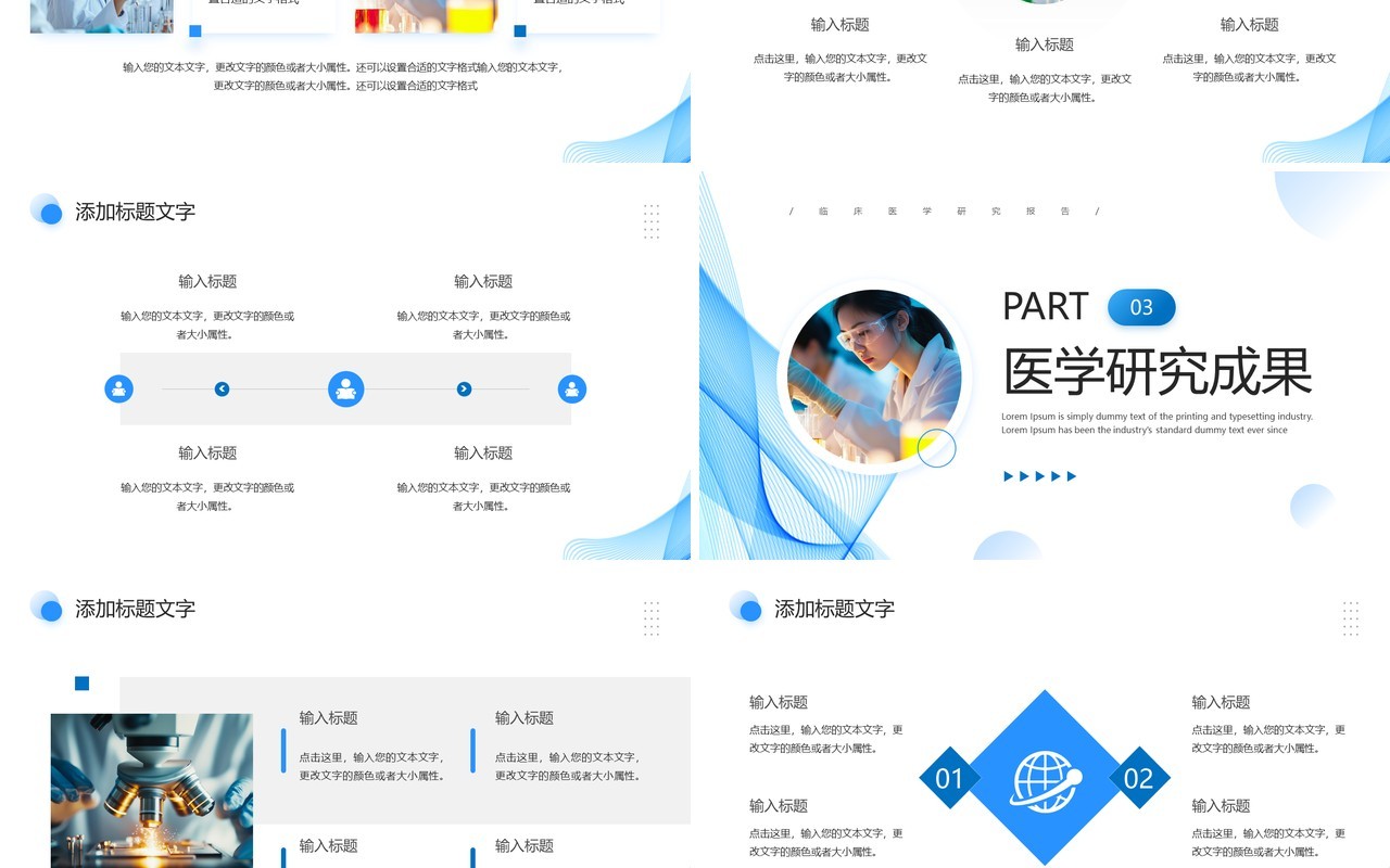 蓝色商务风临床医学研究报告PPT模板