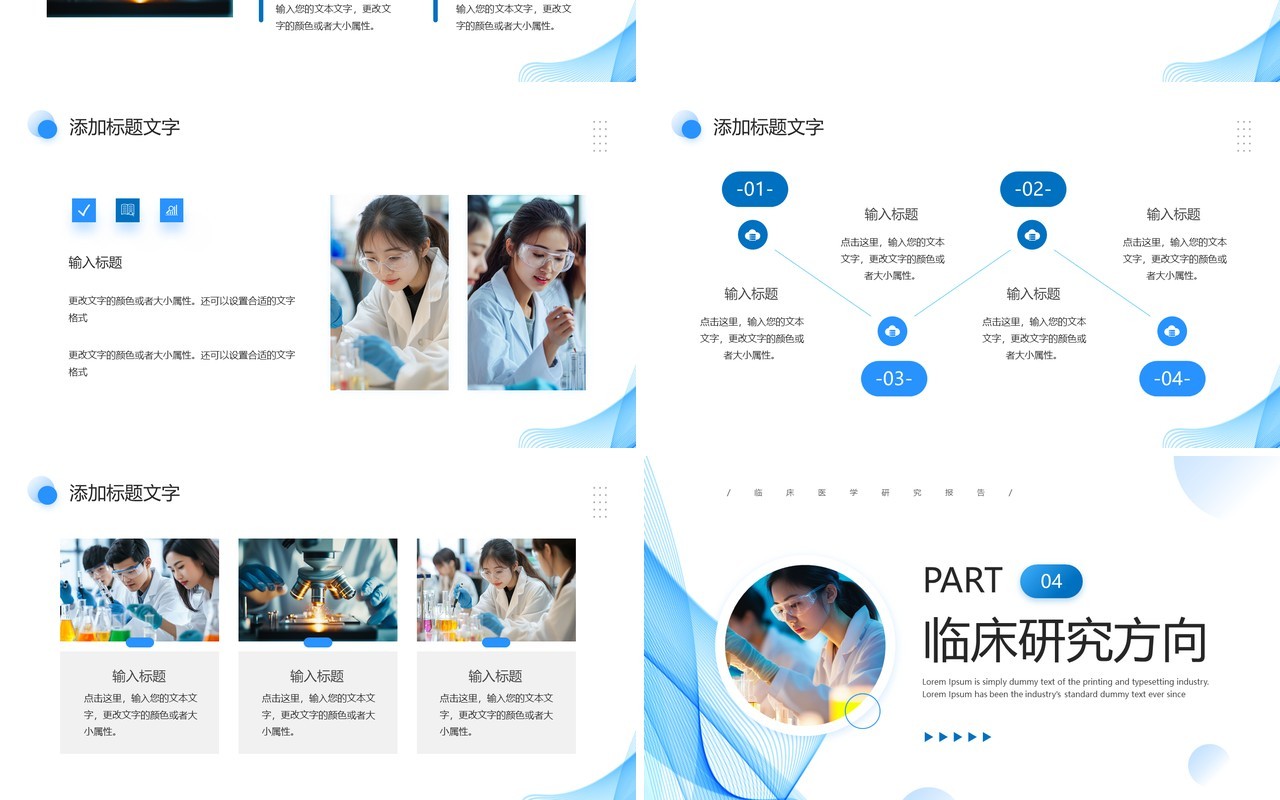 蓝色商务风临床医学研究报告PPT模板