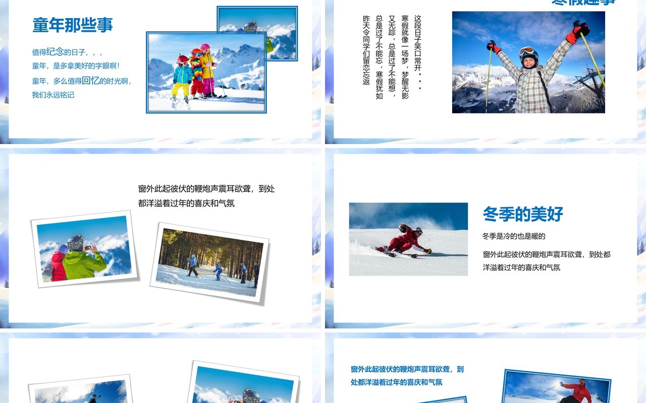 蓝色我的寒假生活相册图集PPT模板